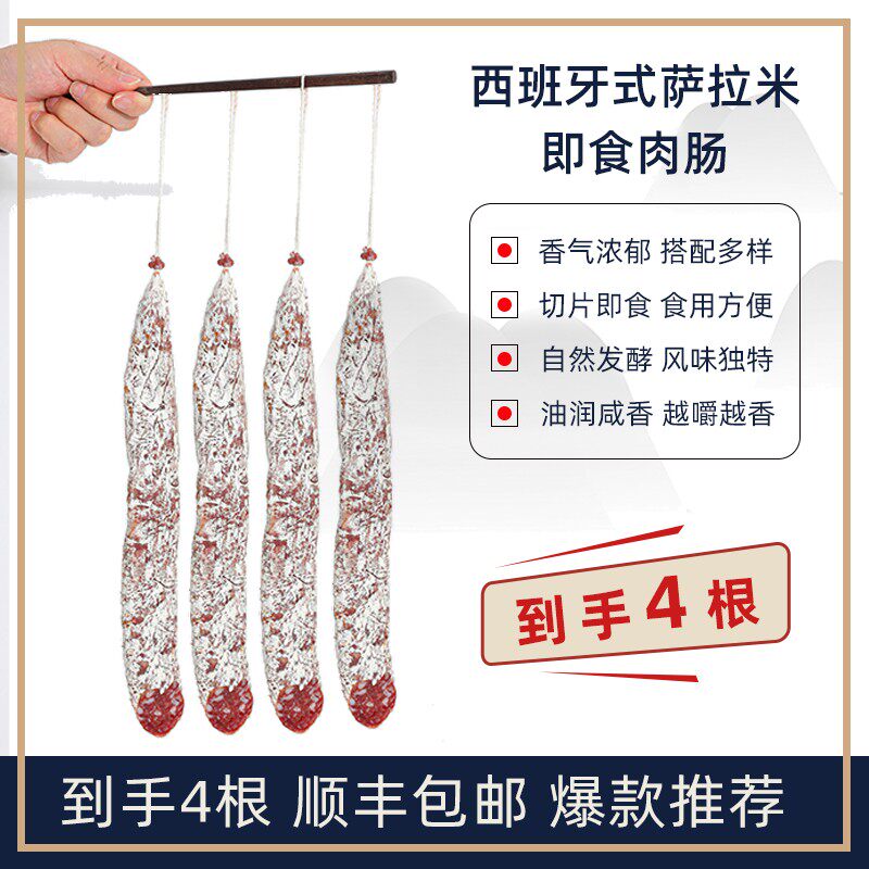 【到手4根】西班牙式萨拉米整根即食萨拉米国产萨拉米西班牙式香
