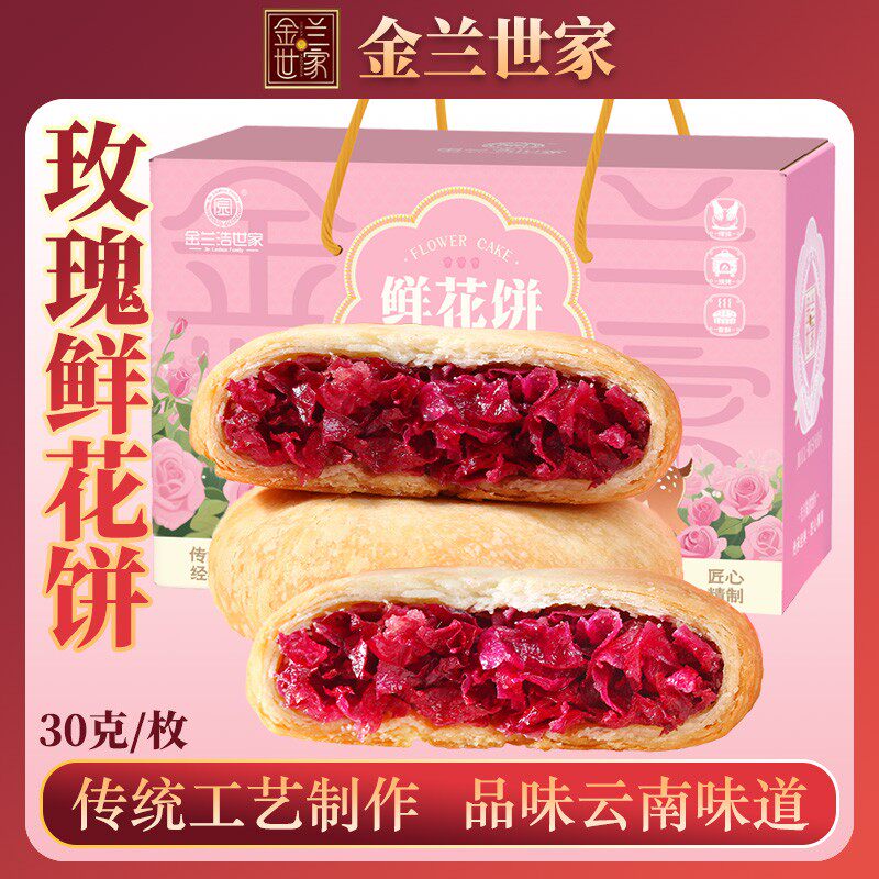玫瑰花饼30g*30枚礼盒装玫瑰鲜花饼盒装独立传统包装早餐手工
