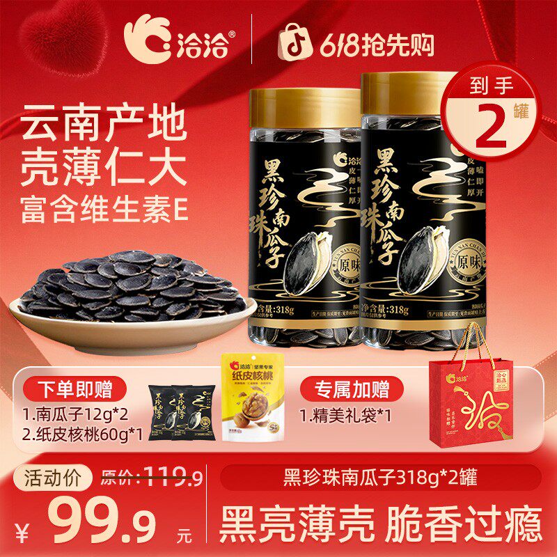 【黑珍珠南瓜子】洽洽罐装黑珍珠南瓜子原味318g解馋健康零食瓜子