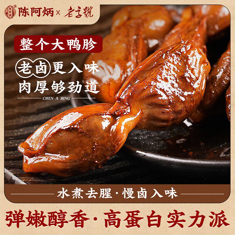 Chen A Bing/陈阿炳麻卤口味整个大鸭胗办公室即食解馋休闲小零食