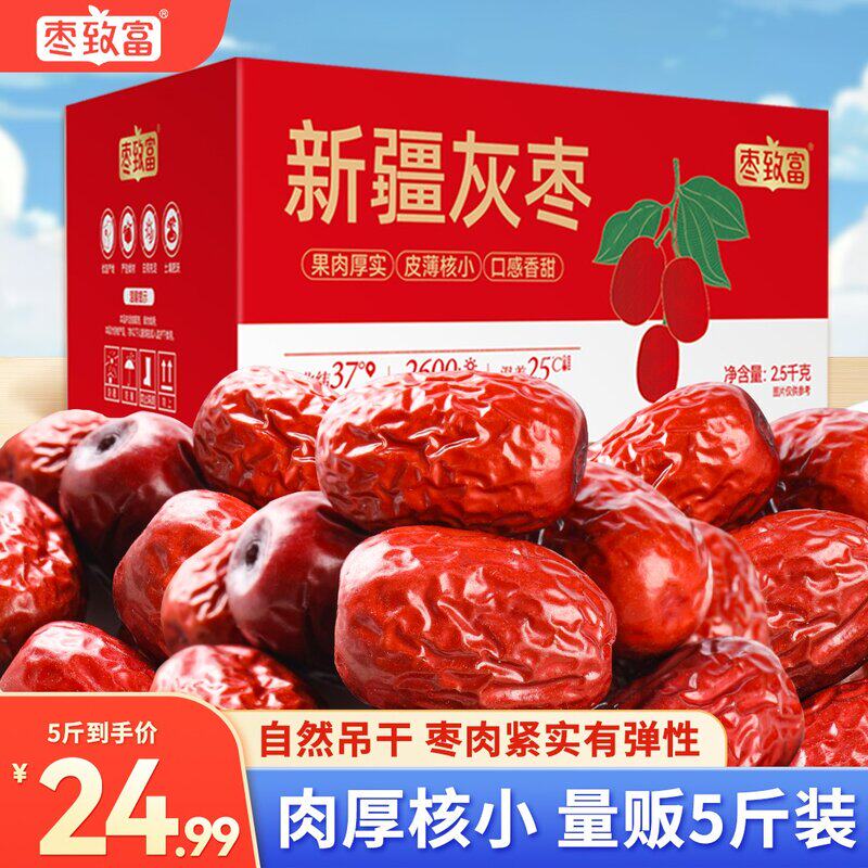 枣致富新疆灰枣免洗红枣皮薄肉厚核小煮粥煲汤零食