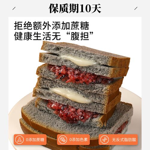 五黑紫米面包奶酪夹心吐司新鲜奶香休闲营养早餐零食【8袋】箱