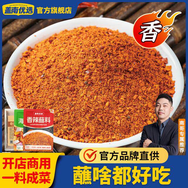 盖南优选【家庭组合装】捞汁小海鲜麻辣干锅酱辣椒面组合装调味料