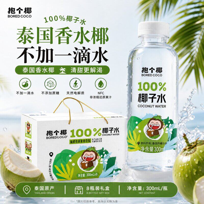 【15瓶囤货装】100%椰子水香水椰天然电解质