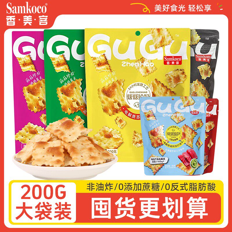 香美客苏打饼干200g大袋囤货装鱿鱼味无蔗糖零食解馋