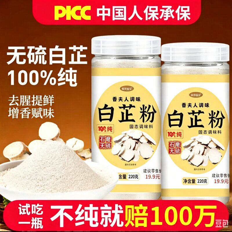 【拍1发2】白芷香料粉炒菜炖肉卤菜增香提鲜粉质细腻香味浓郁调料