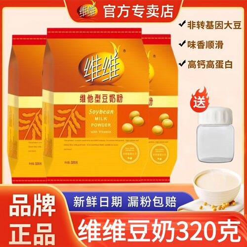 维维豆奶粉320g经典黄包豆奶粉学生宿舍老人健康营养冲饮早餐代餐