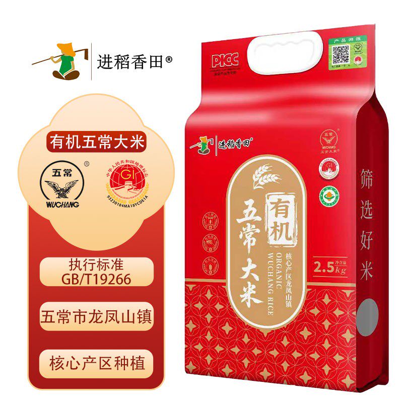 【龙凤山有机五常大米】核心产区5斤真空包装五常新米扫码溯源