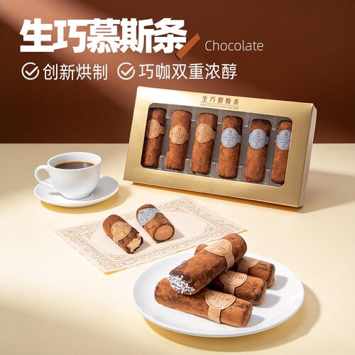 【蓓蓓赞】生巧慕斯条雪茄造型巧克力礼盒礼物甜品零食下午茶