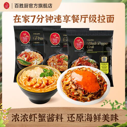 【8月到期】新加坡进口地域风味百胜厨叻沙蒸拉面黑胡椒螃蟹味拌
