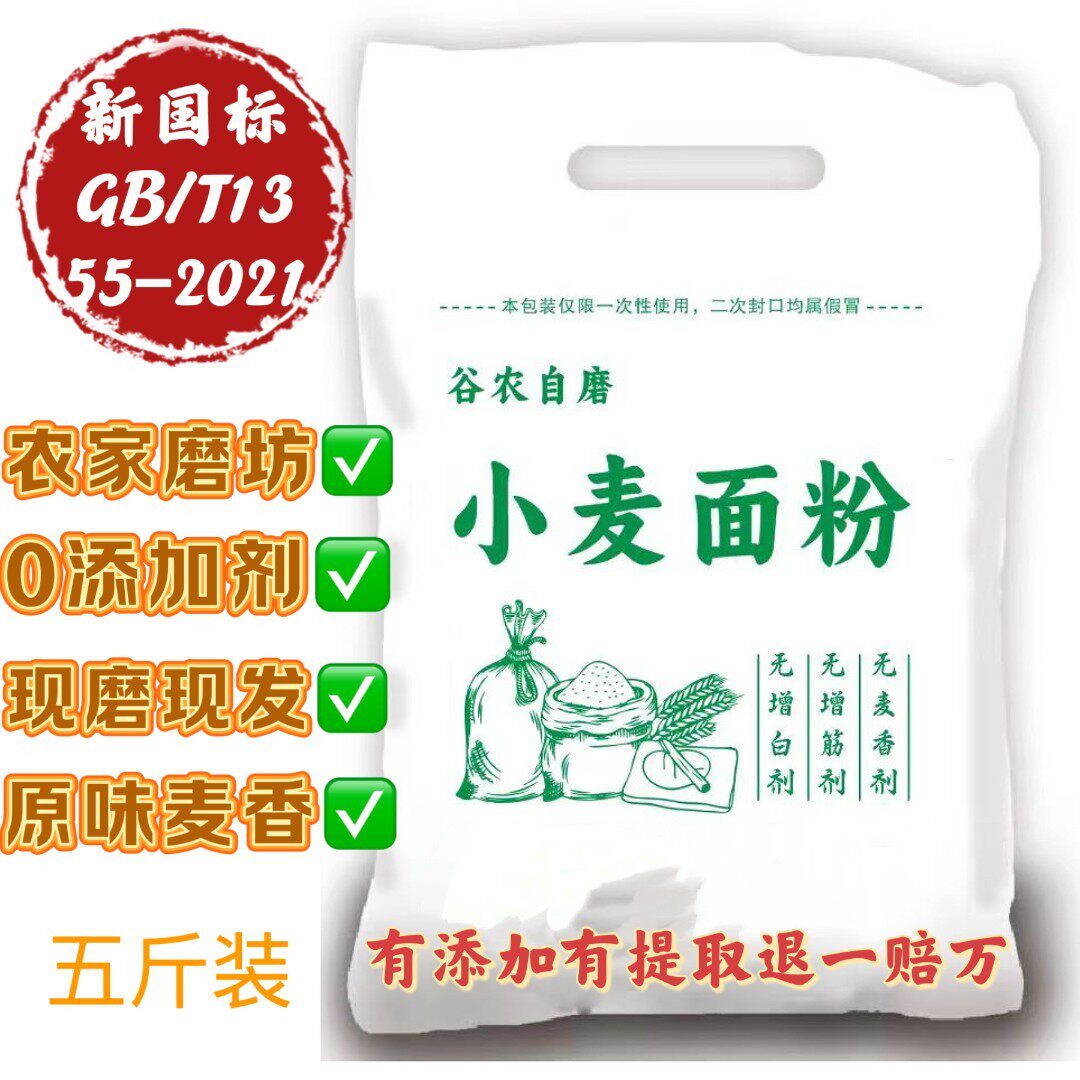 新国标农家自磨小麦面粉70粉无添加无提含麦芯胚芽袋装原味 5 斤