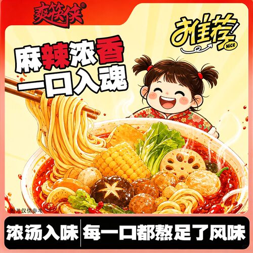 【达人专属】爽筷侠东北老式麻辣烫大碗红油喝汤版速食袋装440g
