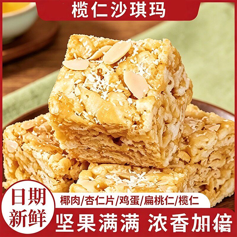 【现做现发】买一送一传统手工纯蛋黄萨其马好吃解腻老配方真材实