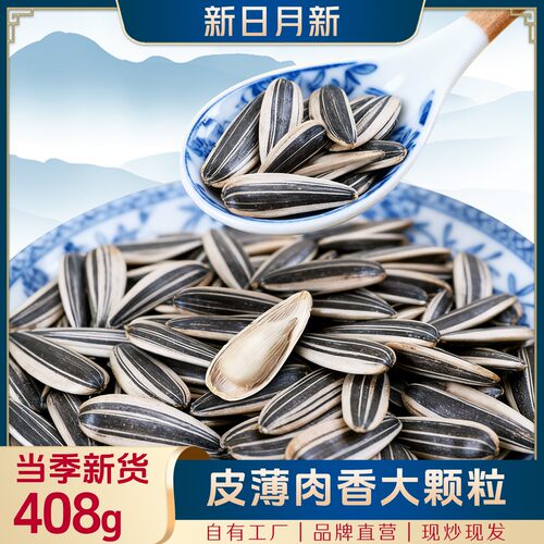 新日月新新疆三道眉青花大颗粒瓜子现炒现发原味炒香坚果零食新货