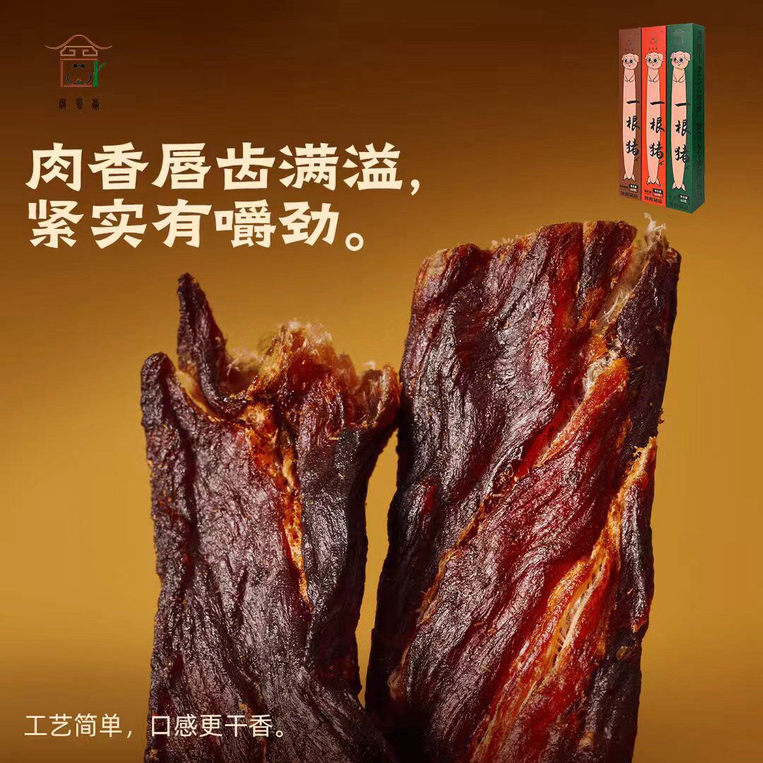 盒装一根猪嘶哈辣超长猪肉条三种口味磨牙解馋追剧肉干零食