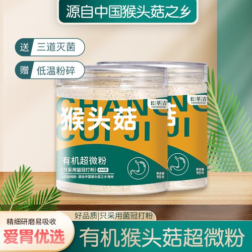 【X.长白山有机】猴头菇菌冠纯粉 营养优质生态产品【2罐+试吃】
