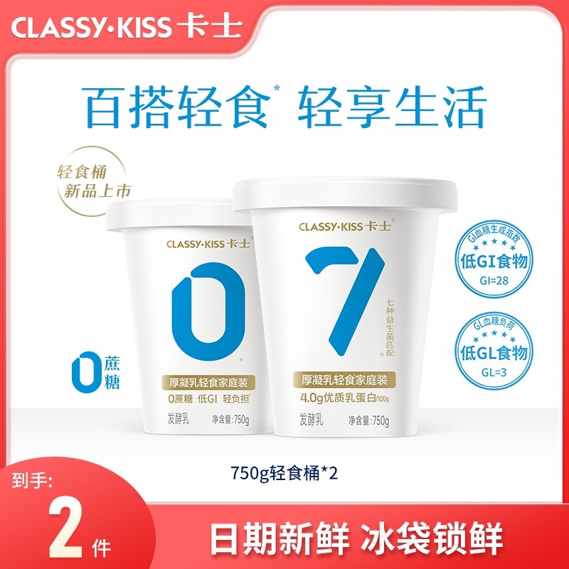 CLASSYKISS/卡士无蔗糖750g厚凝乳轻食桶低GI家庭装低温酸奶S