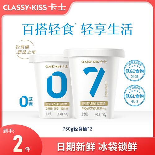 CLASSYKISS/卡士无蔗糖750g厚凝乳轻食桶低GI家庭装低温酸奶S