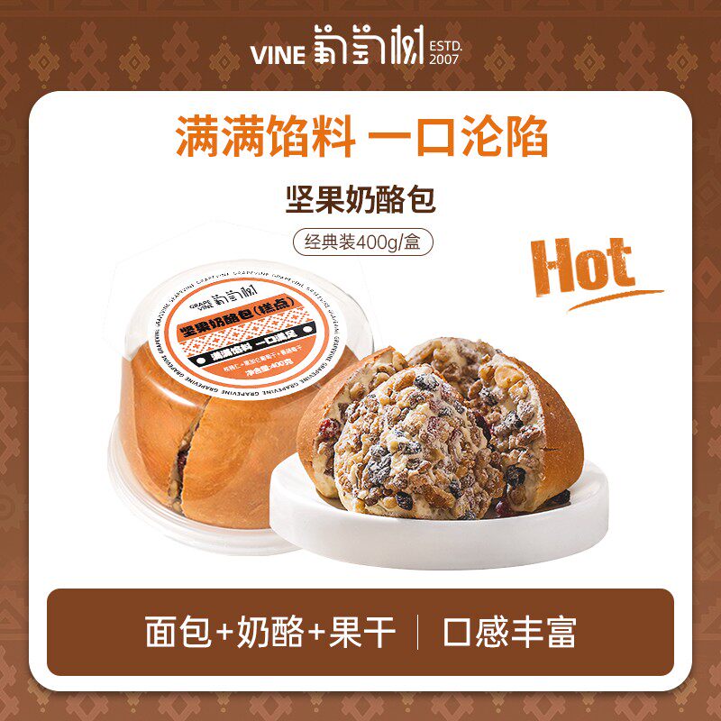 【葡萄树】新疆坚果奶酪包早餐面包蛋糕点心核桃黄油乳酪包400g/