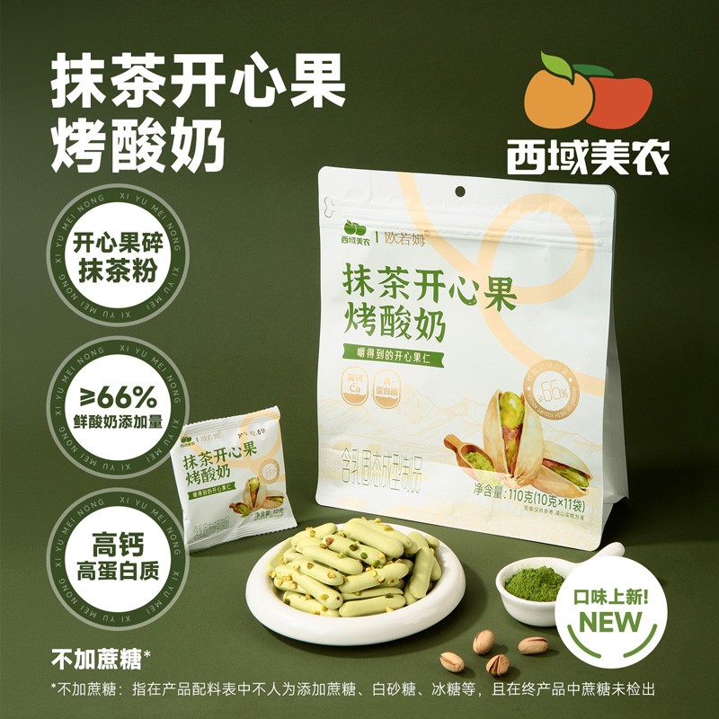 西域美农欧若姆原味/抹茶开心果烤酸奶高钙高蛋白内蒙特产营养