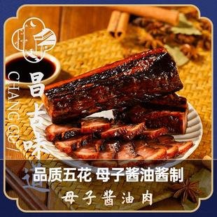 昌古味道母子酱油肉绍兴风味酱香扑鼻经典农家腊肉五花肉300g