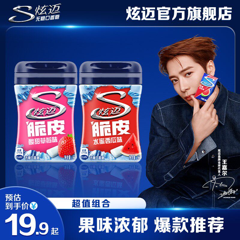 Stride/炫迈炫迈无糖口香糖40粒多种口味脆皮冰爆 零食大礼包DB