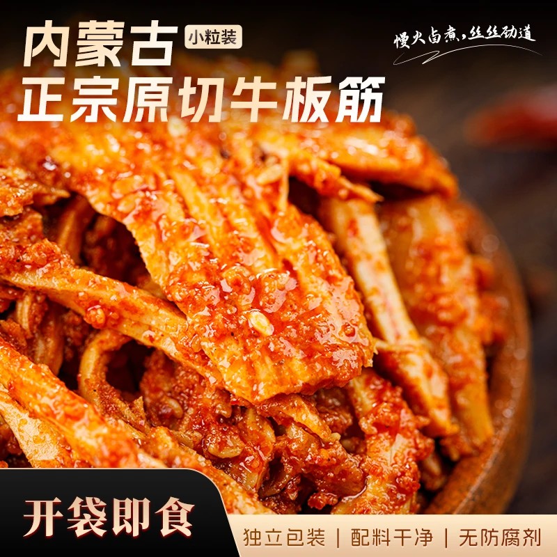 内蒙古牛板筋袋装手撕有嚼劲真空包装香辣休闲美味小零食内蒙直发