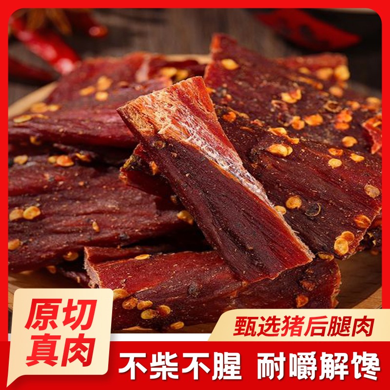 风干猪肉干香辣解馋耐嚼饱腹办公室休闲小零食原切手撕肉干五香味