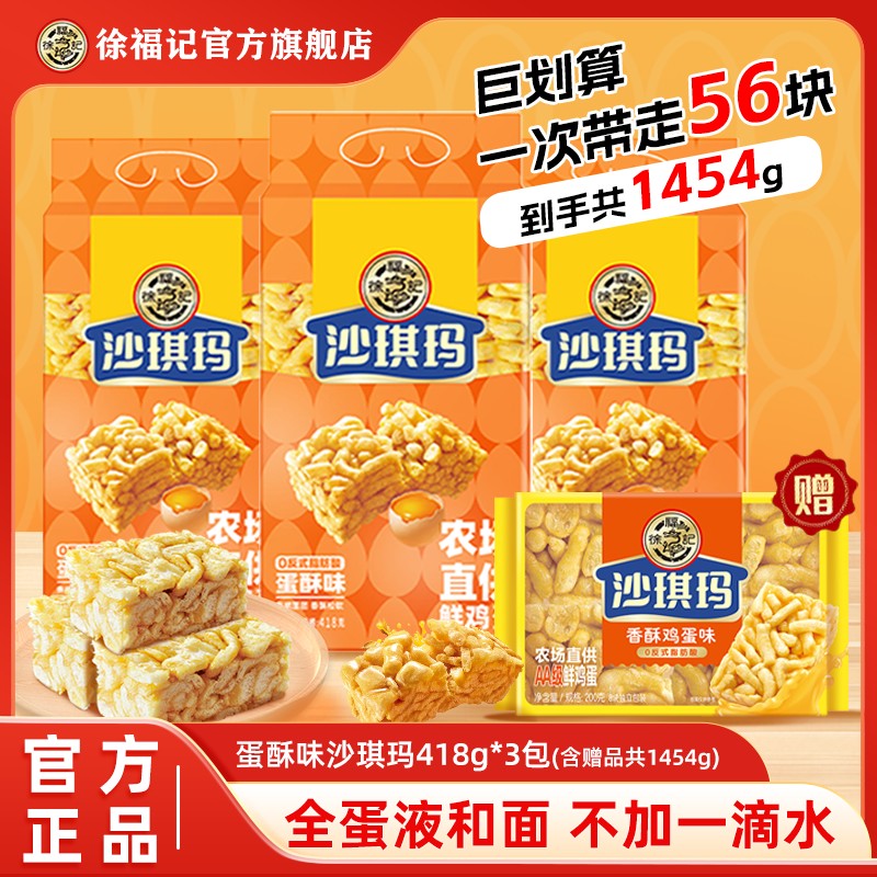 【新鲜日期】徐福记沙琪玛组合全蛋液蛋酥鸡蛋早餐代餐便携独立装
