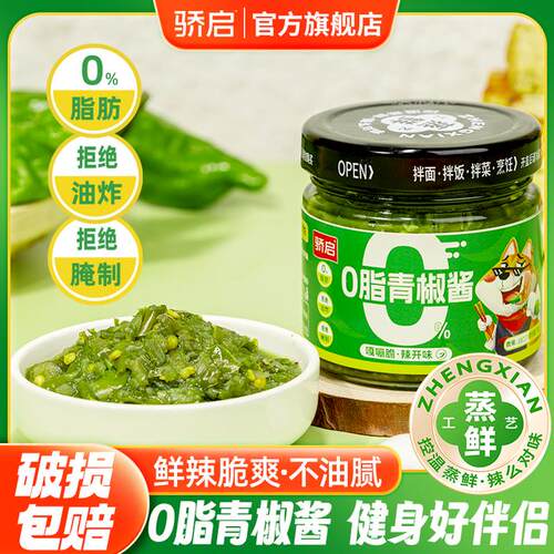 【轻食辣酱】0脂肪鲜椒酱青椒酱家用辣椒酱下饭荞麦面酱沙拉酱180