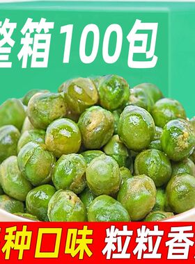 【99元发100包】升级版青豆蒜香香辣多口味香酥脆怀旧零食小吃年