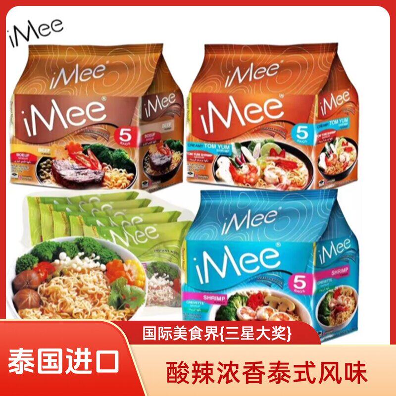 【直播破价】泰国进口爱萌伊伊iMee冬阴功泰式酸辣虾味速食方便面