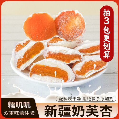 西域呼唤【奶芙杏】爆款奶芙杏奶香软糯酸甜适中休闲零食居家健康
