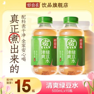 【季节限定】元气森林好自在清爽绿豆水500ml*15瓶口味可选真正熬