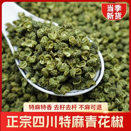 千椒蜀味24年正宗四川青花椒特麻特香精选汉源花椒麻椒香料调味品