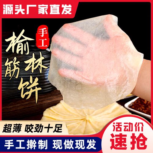 【爆款！卷饼】榆林镇风味筋饼香醇烤鸭卷菜饼面香浓郁加热即食五