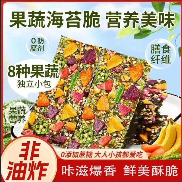 果蔬海苔脆芝麻坚果水果脆片非油炸营养独立包装酥脆解馋追剧零食