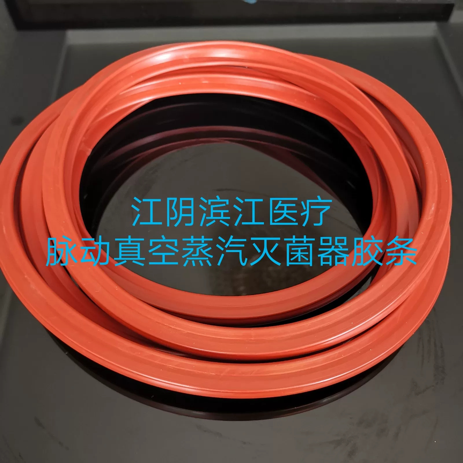 江阴滨江脉动真空蒸汽灭菌器密封条门胶条 耐高温密封圈定制