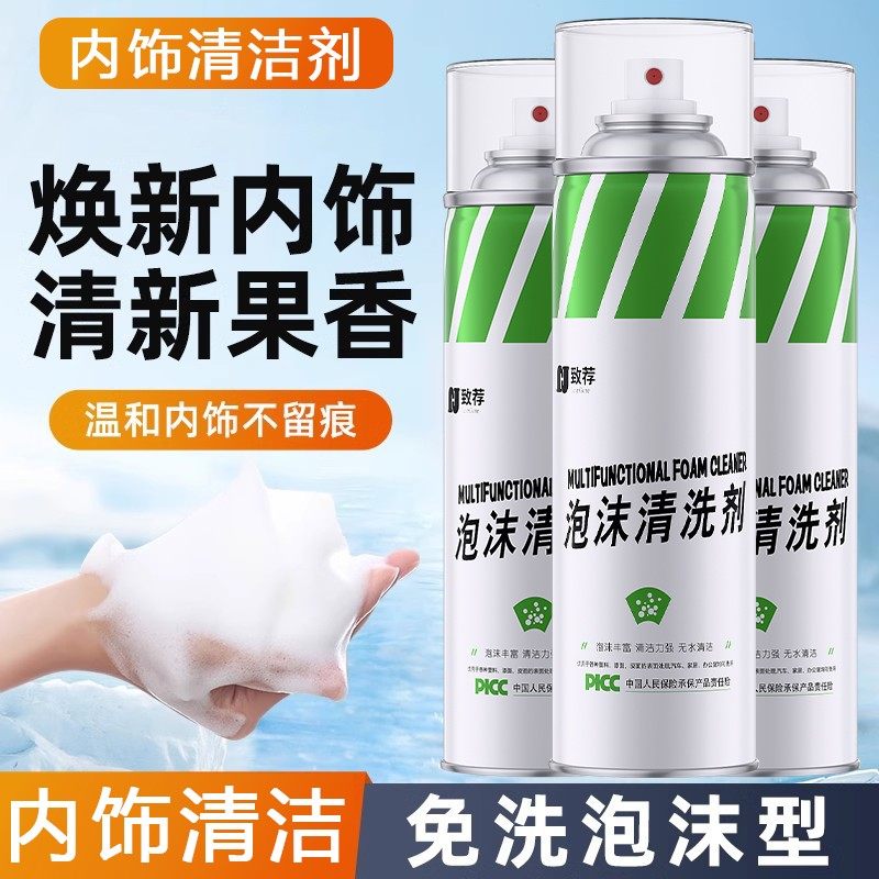 汽车内饰清洗剂强力去污洗车车内免洗多功能泡沫清洁免水洗