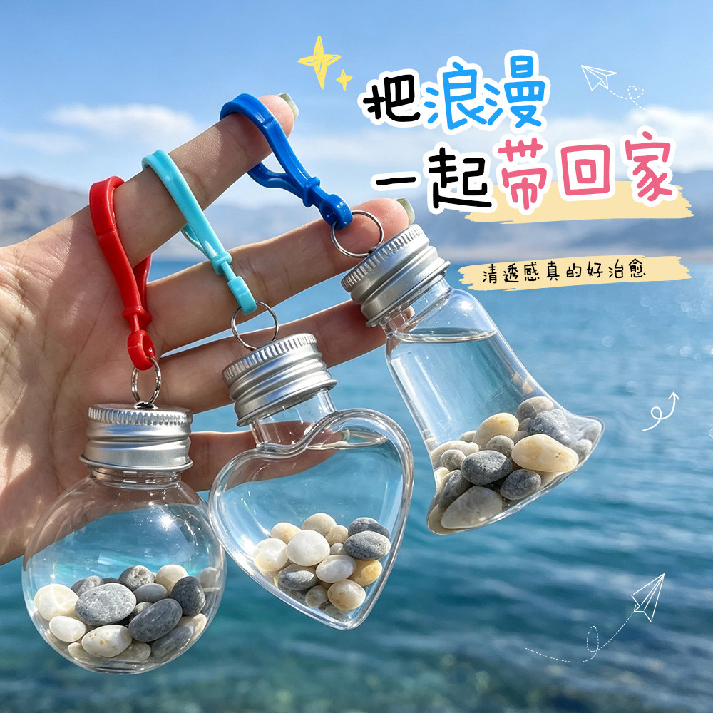 旅行沙滩沙漠可爱星星塑料装沙瓶