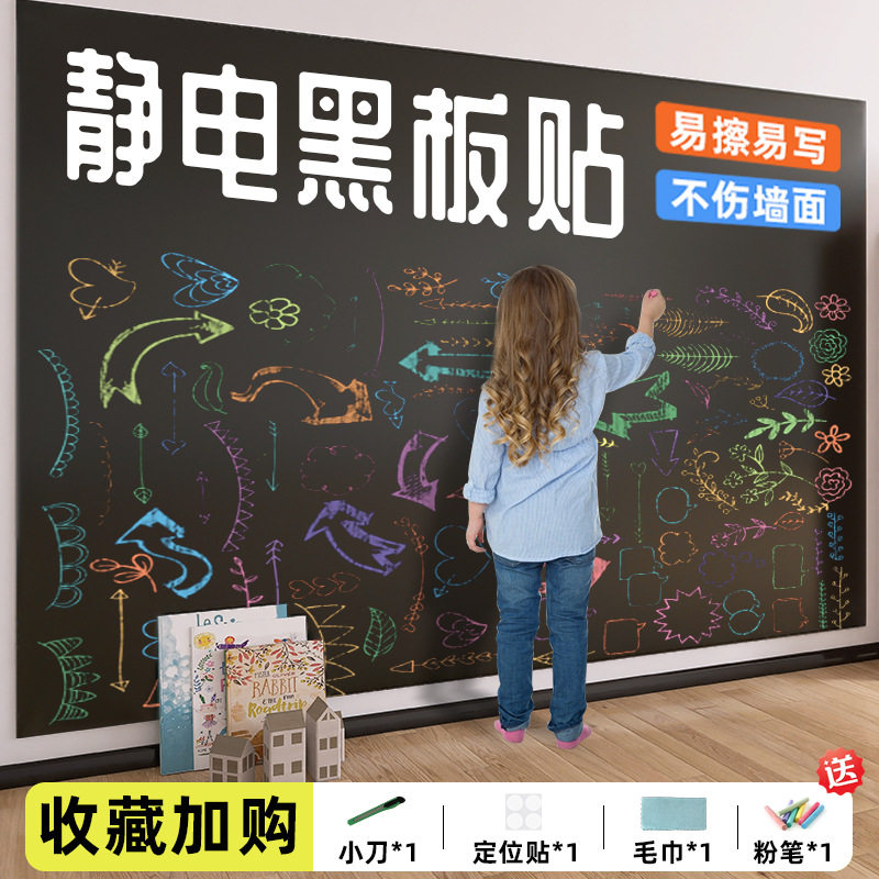静电无胶黑板墙贴儿童涂鸦