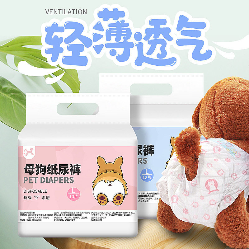 狗狗生理期一次性纸尿垫10片