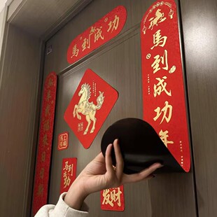 马年春节对联2026新款磁吸免胶春联高档丝绸入户门福字贴新年装饰