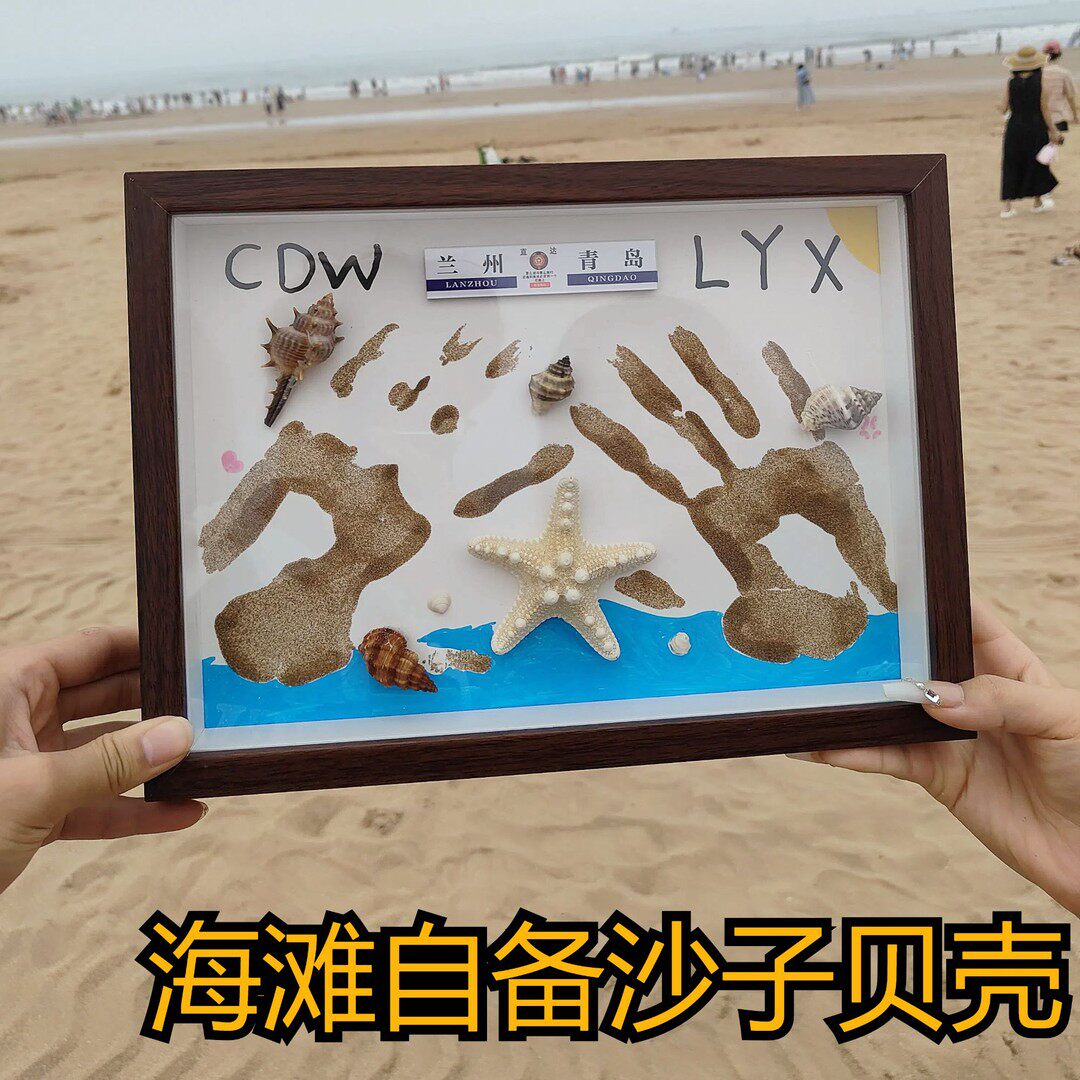 沙滩手印画相框DIY情侣礼物