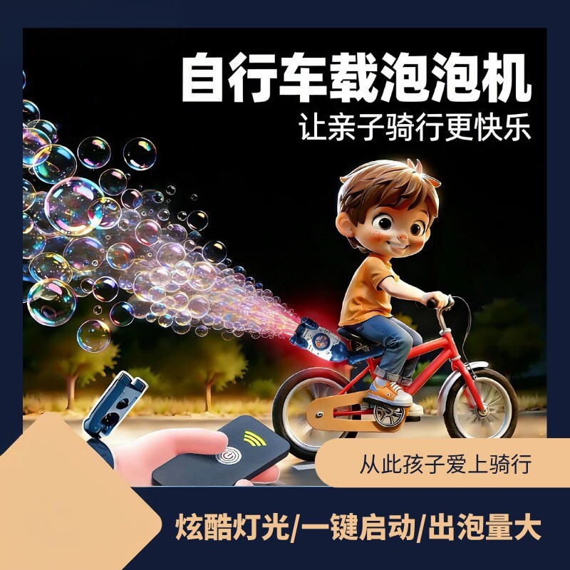 自车载火箭泡泡机电动全自动灯光氛围强力出泡摩托自行车车载