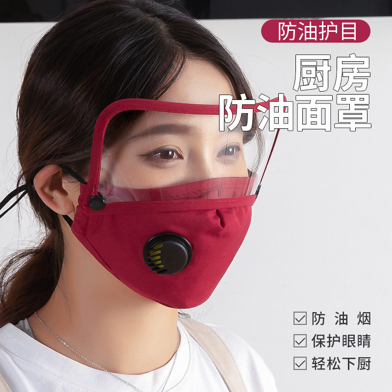 厨房全脸防护面罩防油烟防尘