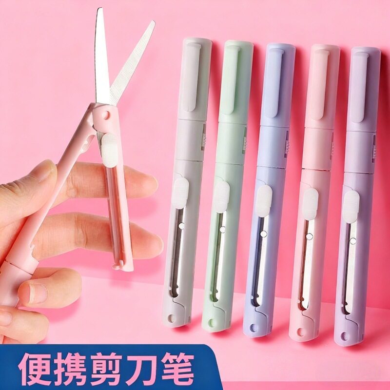 陶瓷二合一可折叠笔式剪刀