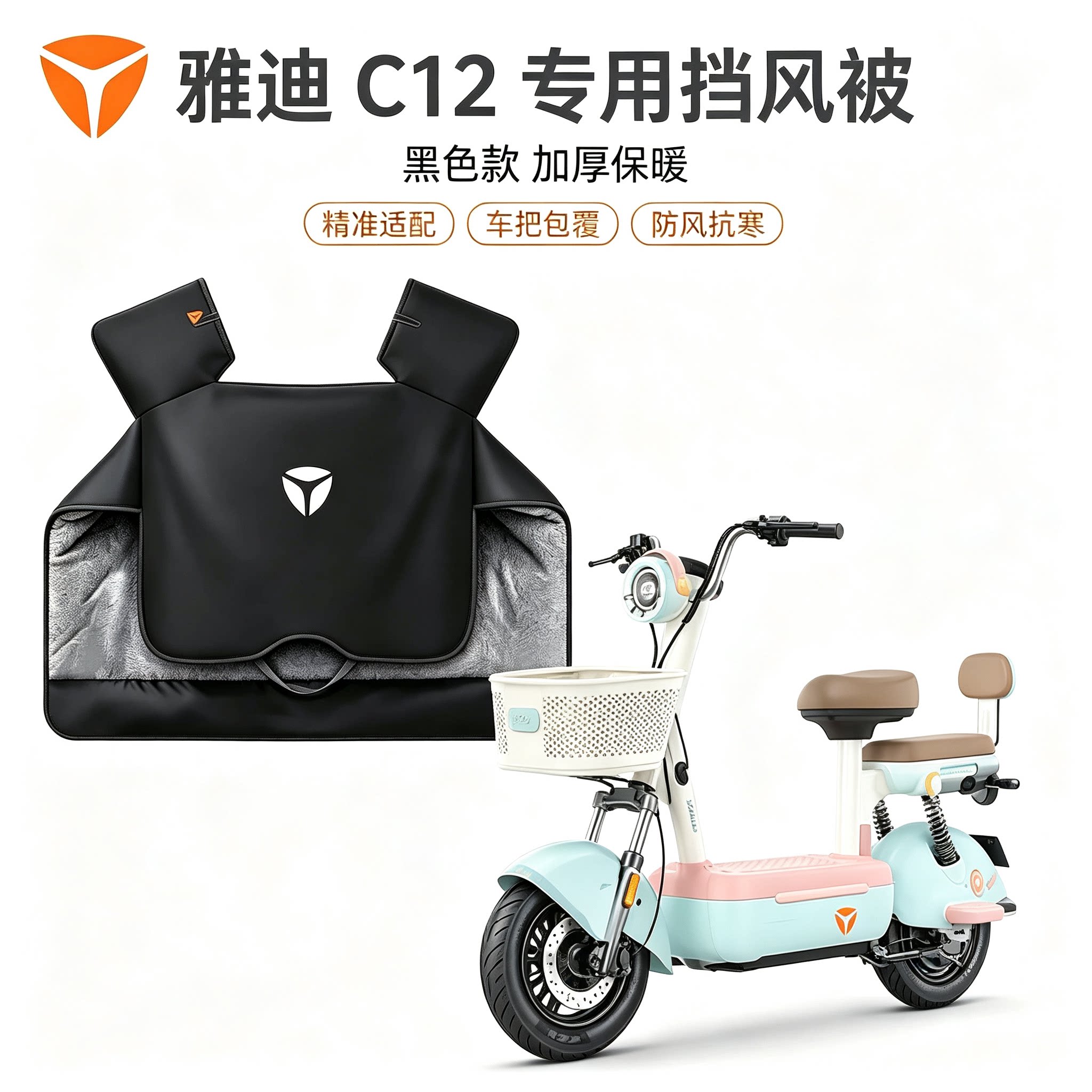 雅迪C12专用小电动自行车挡风被图片