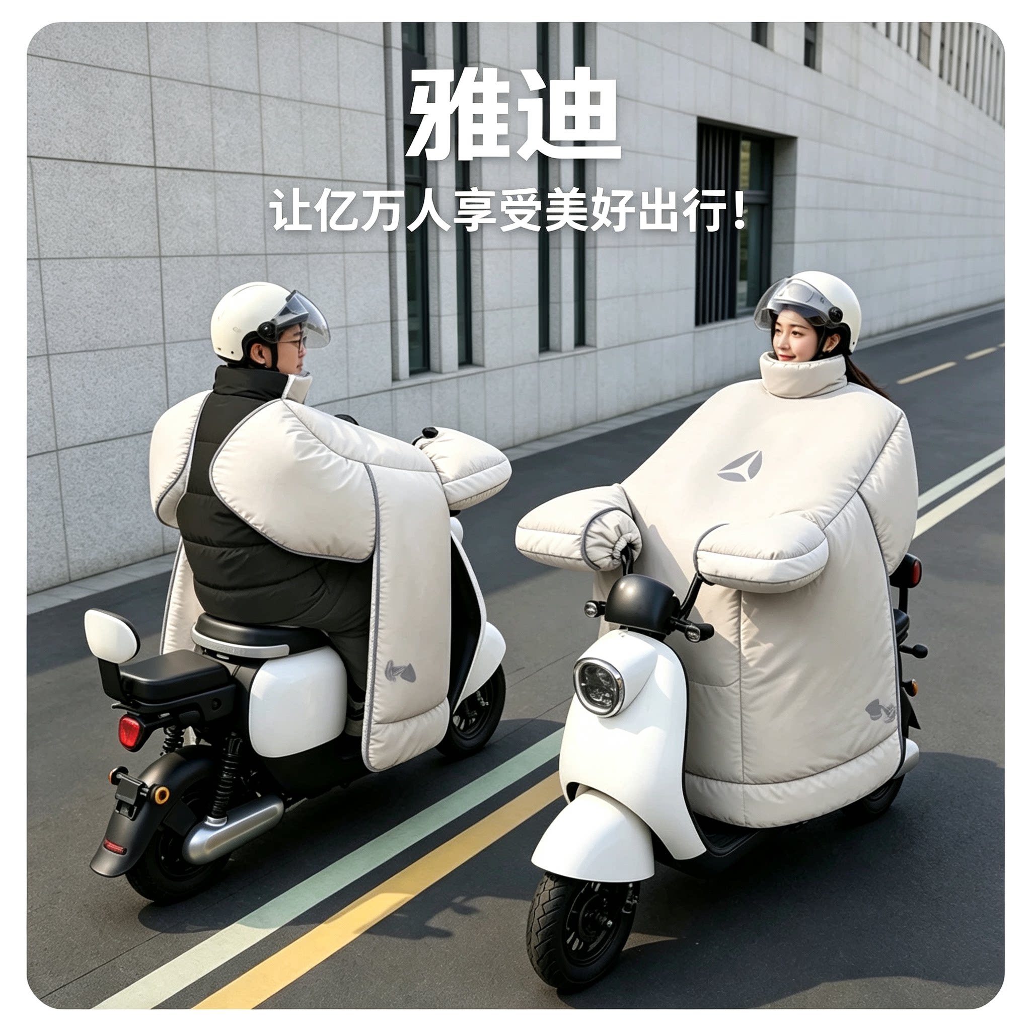 【雅迪旗舰原装正品】电动车挡风被冬季加绒厚加大电瓶防寒挡风罩