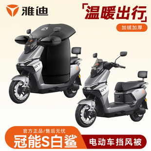 电动车挡风被冬季 男士 70专用 加绒加厚防水防寒罩 雅迪白鲨90
